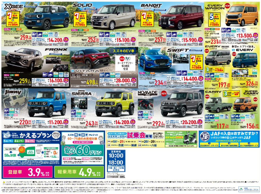 /dealer/sj-admin/sharefiles/08-9-18スズキ自販京葉様ホームページ用裏面 (1)_{085B082A-FA89-44FD-B7A3-33044694DC08}.pdf